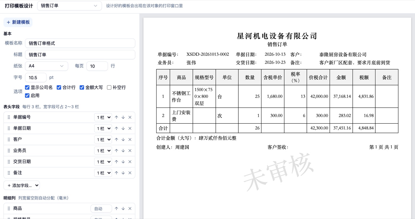 打印模板设计器与实时预览