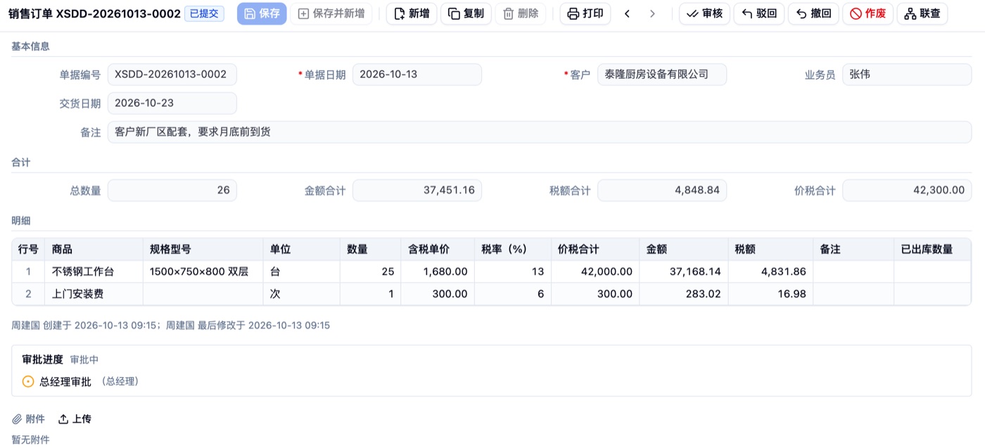 待审批的销售订单及审批进度